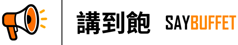 講到飽 SAYBUFFET
